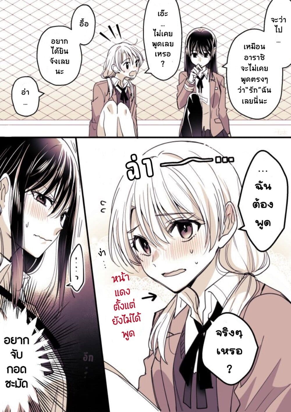 Takane san to Arashi chan ตอนที่ 2 (13)